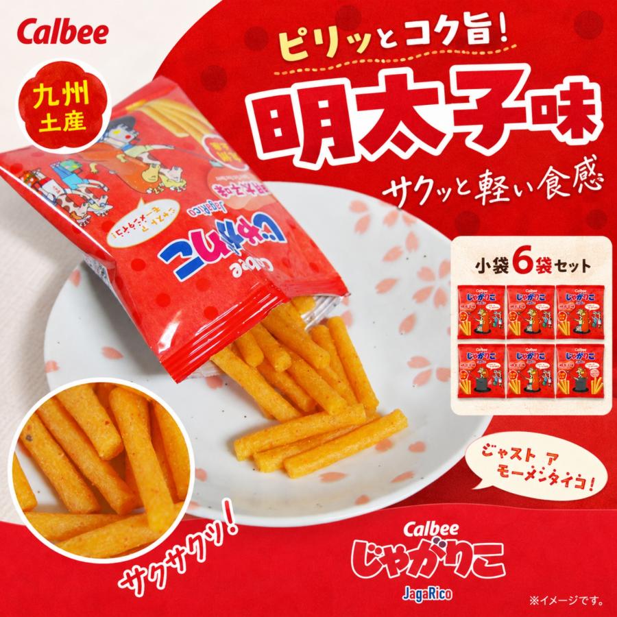 じゃがりこ 福岡 九州 お土産 おみやげ 明太子味 6袋入 ギフト ご当地