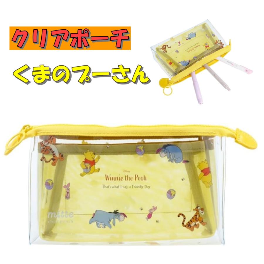 サンスター文具 ポーチ ペンケース キャラクター 小物 ディズニー くま