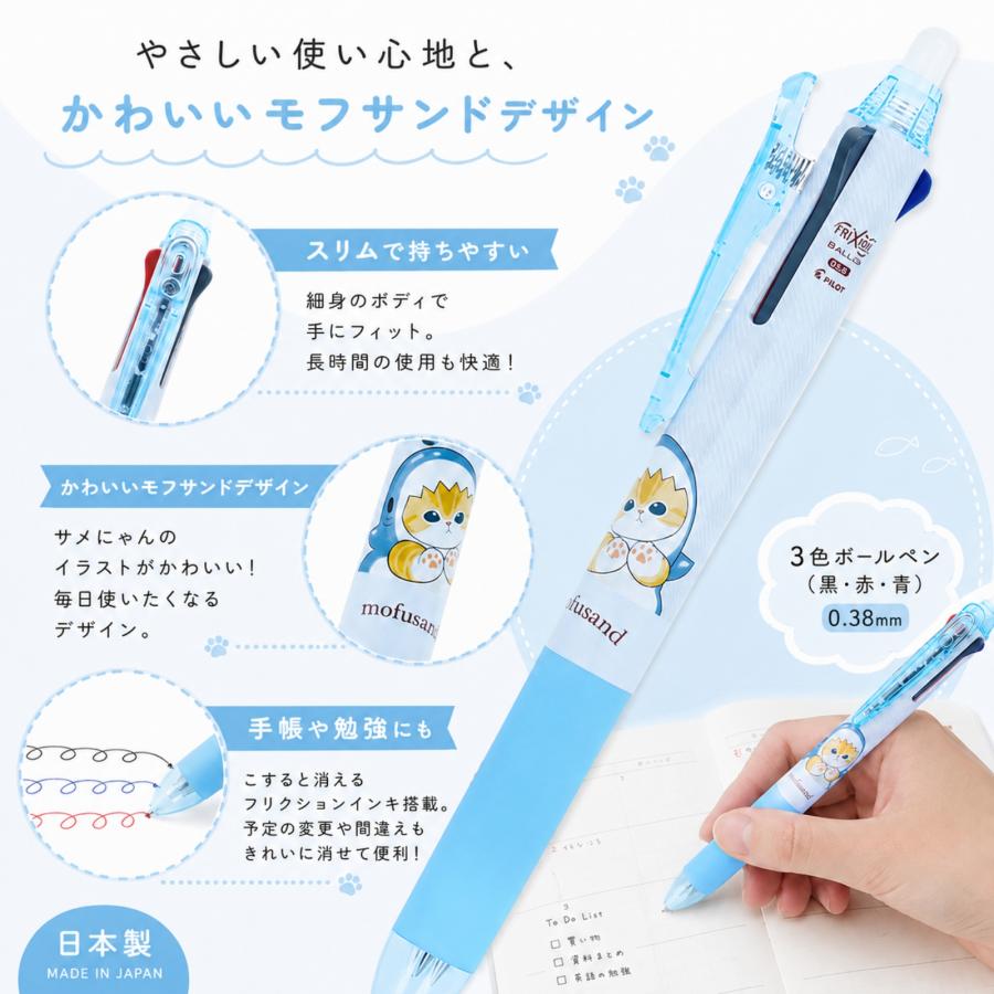 モフサンド mofusand グッズ サメにゃん フリクションボール 3スリム