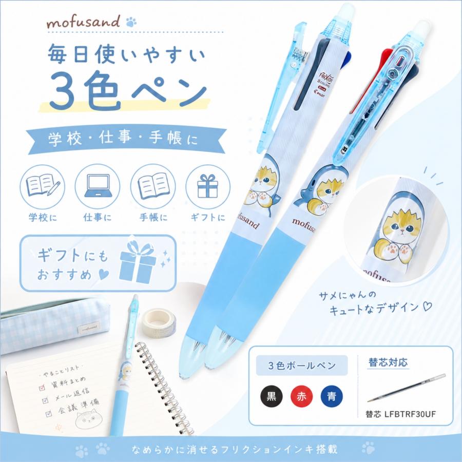 モフサンド mofusand グッズ サメにゃん フリクションボール 3スリム