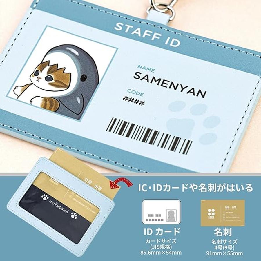 サンスター文具 カードホルダー カードケース モフサンド mofusand