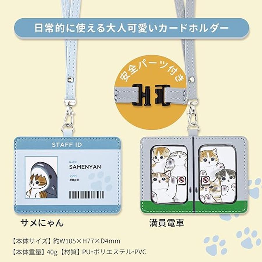 サンスター文具 カードホルダー カードケース モフサンド mofusand