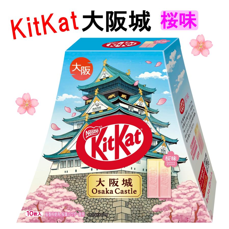 キットカット 大阪 おみやげ お土産 大阪城 桜味 10枚入 修学旅行 観光