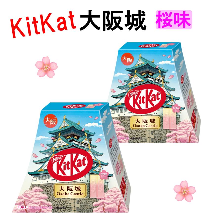 キットカット 大阪 おみやげ お土産 大阪城 桜味 10枚入×2個 修学旅行