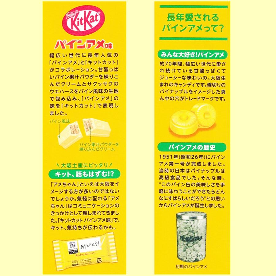キットカット 大阪 お土産 おみやげ パインアメ味 10枚入 KitKat 関西