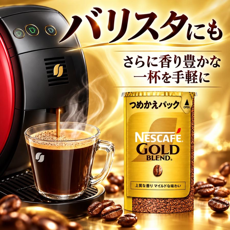 ネスカフェ ゴールドブレンド エコ&システムパック 105g 12個セット