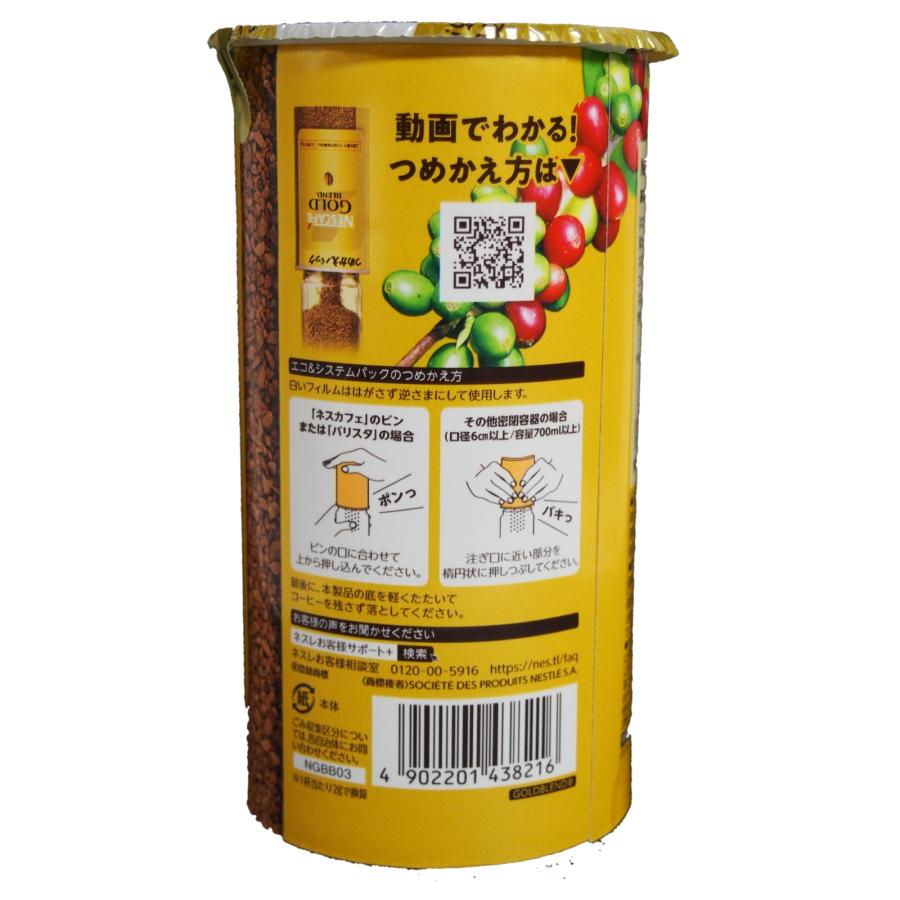 ネスカフェ ゴールドブレンド インスタントコーヒー 詰め替え 大容量