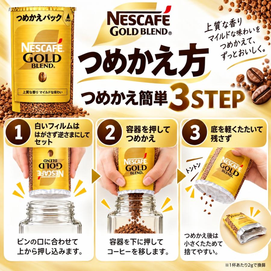 ネスカフェ ゴールドブレンド エコ&システムパック 95g 12個セット