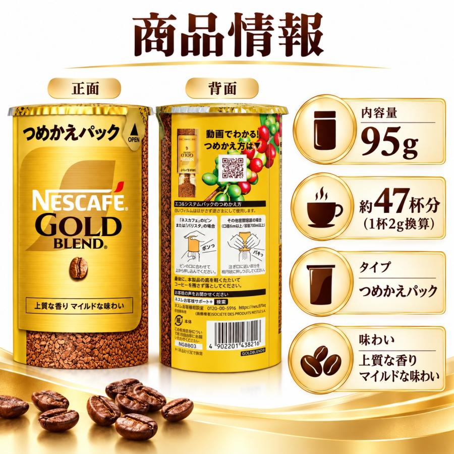 ネスカフェ ゴールドブレンド エコ&システムパック 95g 12個セット