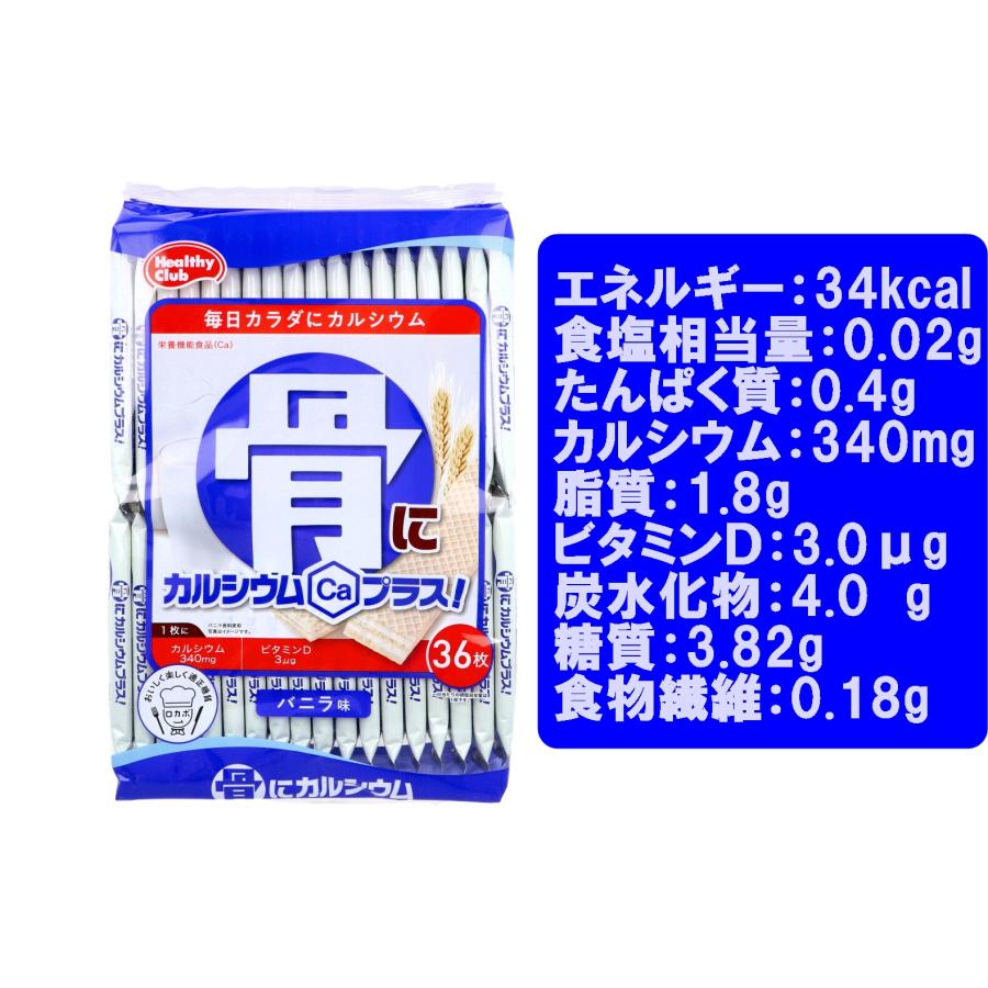 ハマダコンフェクト カルシウム ウエハース お菓子 骨にカルシウム 鉄 