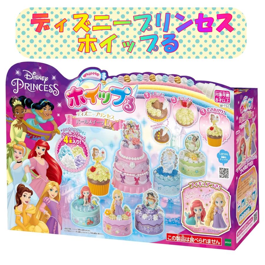 エポック社（EPOCH） おもちゃ ホイップる ディズニー プリンセス