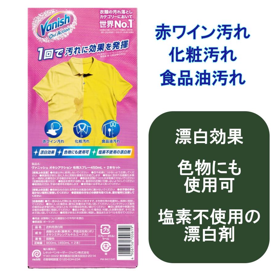 染み抜き スプレー しみ抜き シミ抜き 漂白 色物 塩素不使用 Vanish