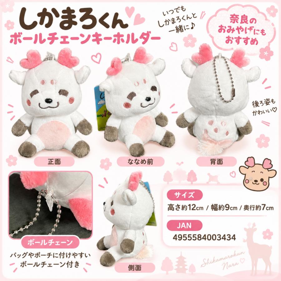 奈良 お土産 ぬいぐるみ キーホルダー 鹿 修学旅行 しかまろくん