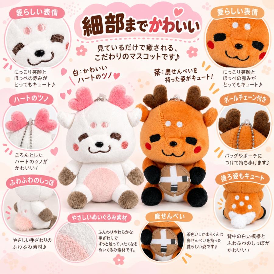 奈良 お土産 ぬいぐるみ キーホルダー 鹿 修学旅行 しかまろくん 2種