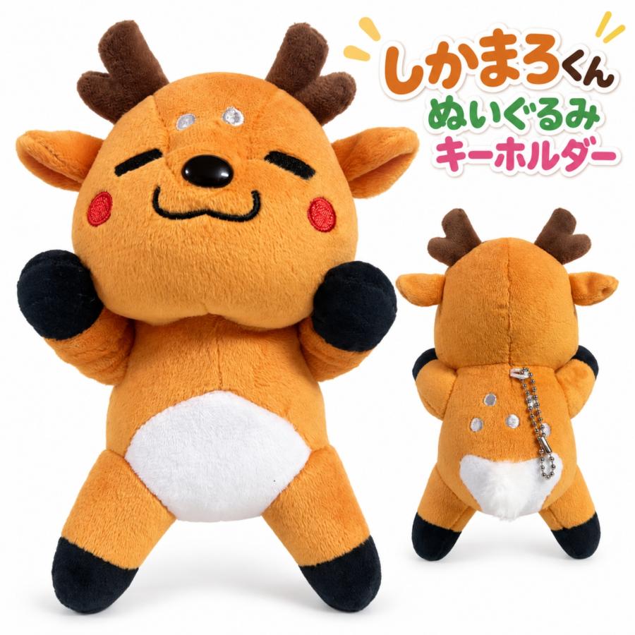 奈良 お土産 キーホルダー ぬいぐるみ 鹿 修学旅行 しかまろくん