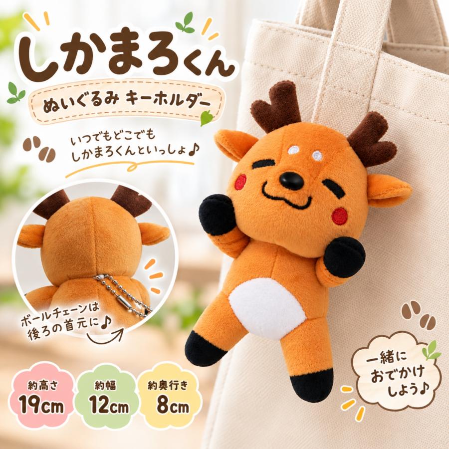 奈良 お土産 キーホルダー ぬいぐるみ 鹿 修学旅行 しかまろくん