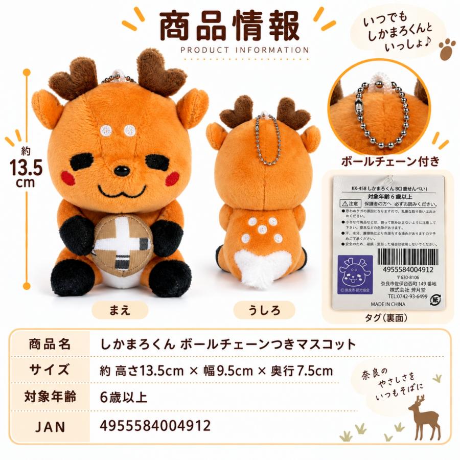 奈良 お土産 ぬいぐるみ しかまろくん キーホルダー 2個 鹿 修学旅行