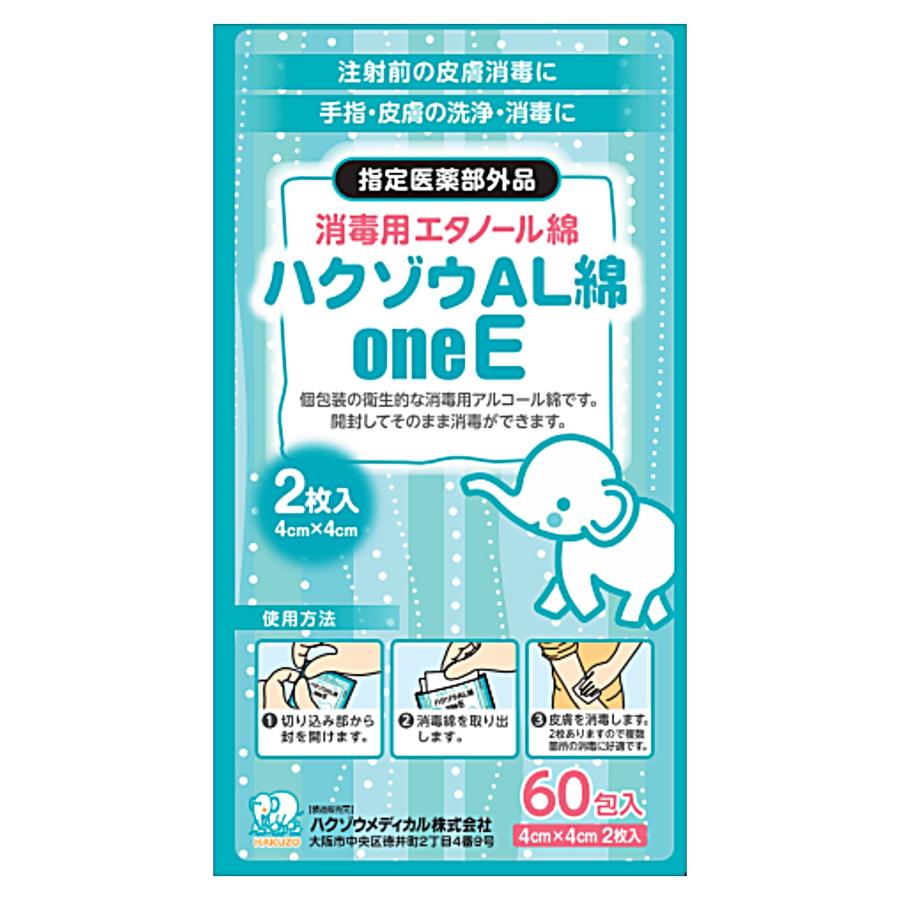 ハクゾウメディカル 医薬脱脂綿 消毒用エタノール綿 指定医薬部外品