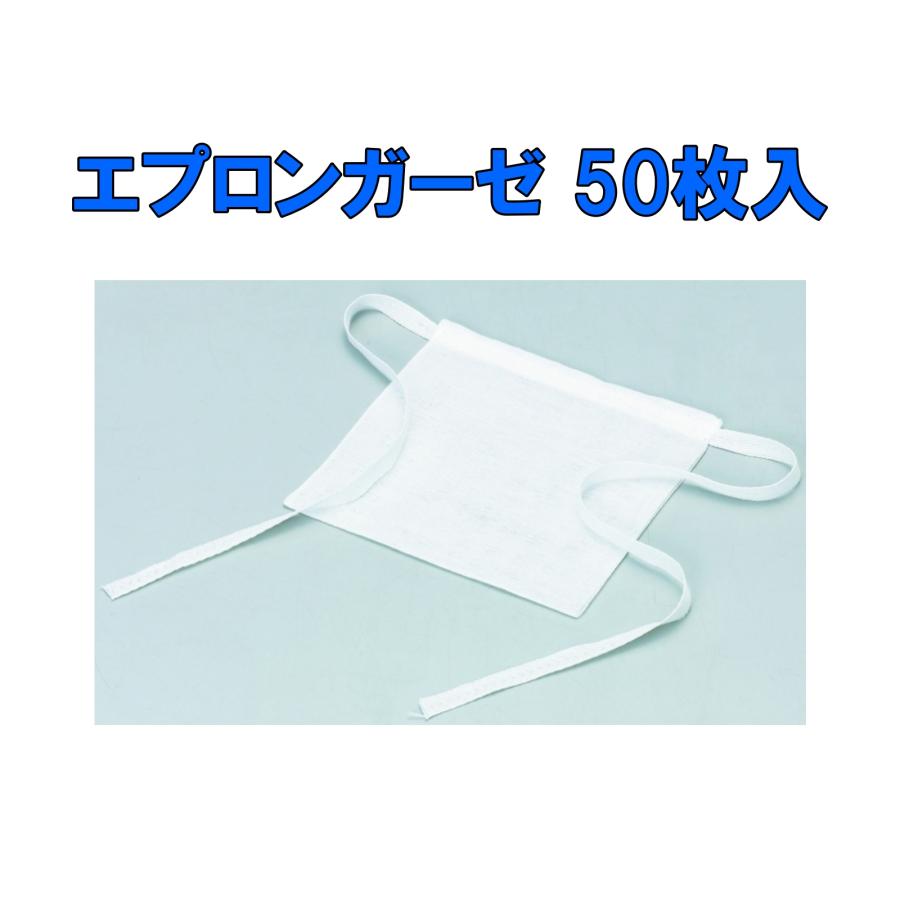 ハクゾウメディカル エプロンガーゼ 50枚入 気管 カニューレ用ガーゼ