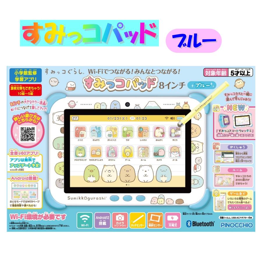 すみっコパッドタブレット8インチ（ブルー すみっコぐらし タブレット おもちゃ すみっコパッド 8インチ ブルー 5