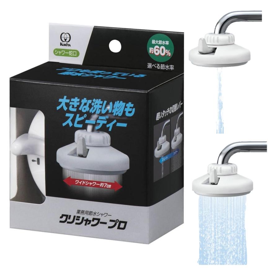 蛇口 シャワー ヘッド キッチン 節水 クリシャワープロ 業務用 SFPW
