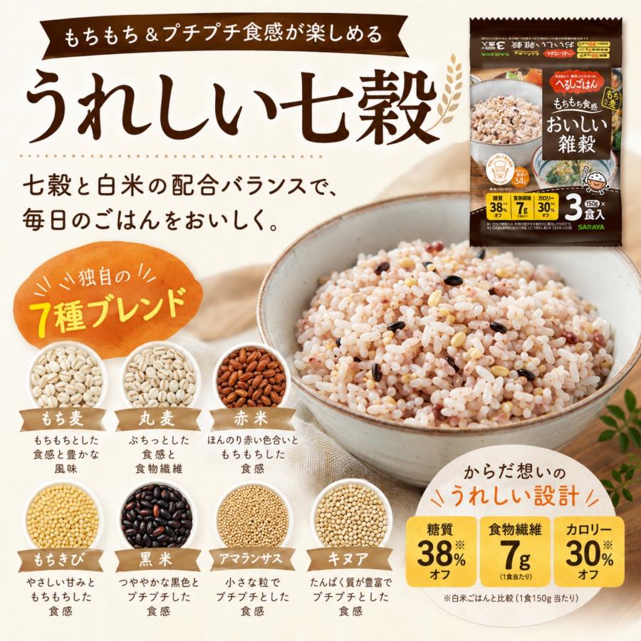 SARAYA（サラヤ） 低糖質 へるしごはん おいしい雑穀 24食 糖質 制限