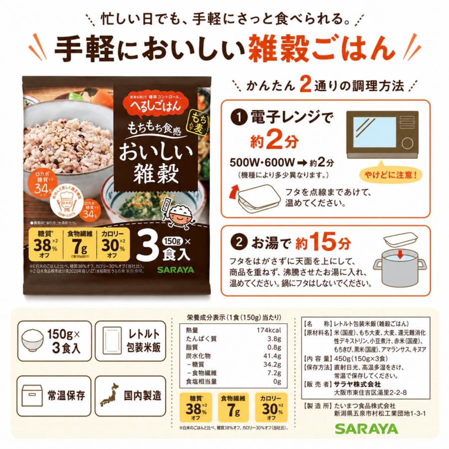 SARAYA（サラヤ） 低糖質 へるしごはん おいしい雑穀 24食 糖質 制限