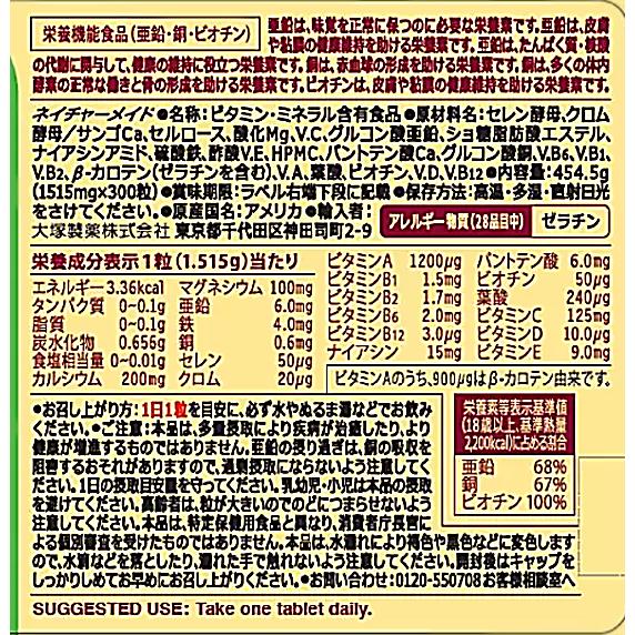 Nature Made ネイチャーメイド スーパーマルチビタミン&ミネラル 300粒