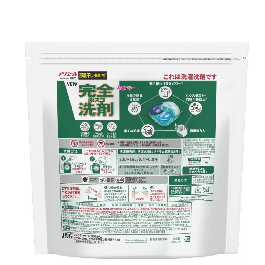 アリエールジェルボール　強洗浄•消臭2袋　部屋干し2袋　4袋セット　計440個 アリエールジェルボール 強洗浄•消臭2袋 部屋干し2袋 4袋