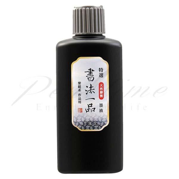 墨運堂　天然膠製液体墨　作品用　特選 書法一品　200ml　12906  名入れ不可 ラッピング不可 ネコポス不可 | 