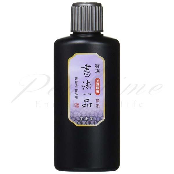 墨運堂　天然膠製液体墨　作品用　特選 書法一品　濃墨　200ml　12909  名入れ不可 ラッピング不可 ネコポス不可 | 