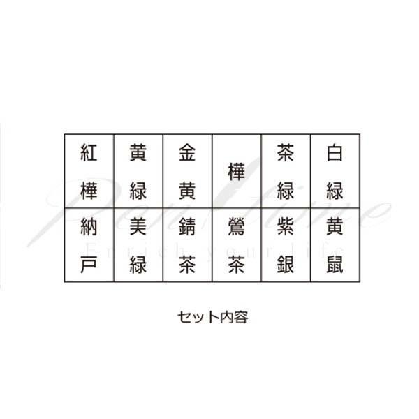 吉祥　新岩絵具　連岩　ヒストリーシリーズ　12 色 B セット　1-758  名入れ不可 ラッピング不可 ネコポス不可 |  | 01