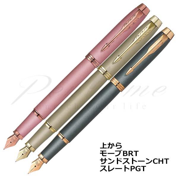 パーカー　万年筆　IM フィニッシングタッチ コレクション　Ｆ（細字）のみ 名入れ有料 | PARKER