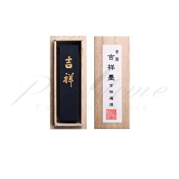 吉祥　吉祥墨　半丁型　43708  名入れ不可 ラッピング不可 ネコポス不可 | 