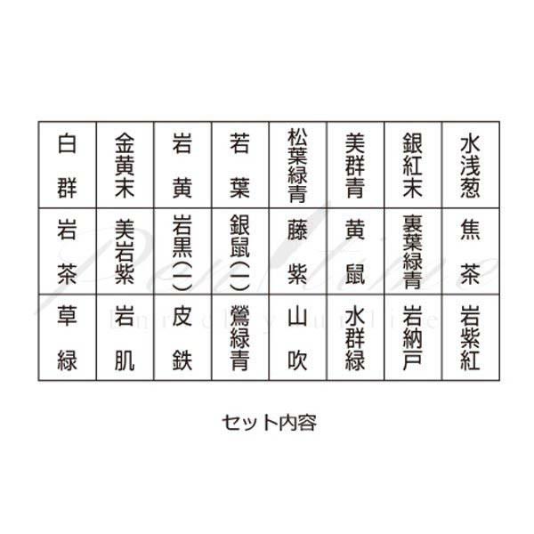 吉祥　岩絵具24色セット　15g用ビン入　43470  名入れ不可 ラッピング不可 ネコポス不可 |  | 01