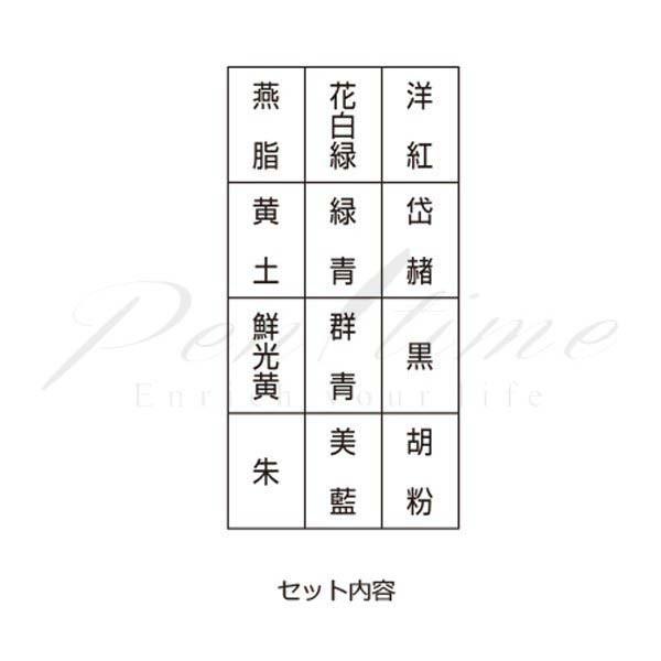 吉祥　顔彩　12色並製　43557  名入れ不可 ラッピング不可 ネコポス不可 |  | 01