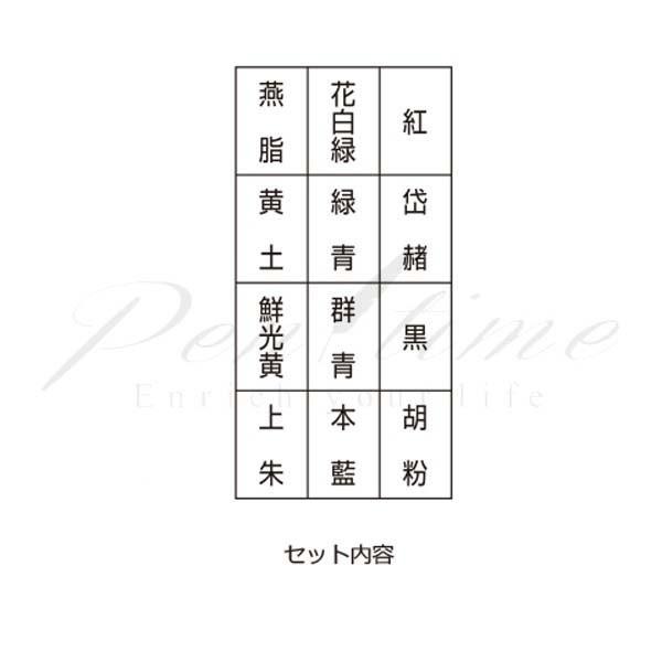 吉祥　顔彩　12色上製　43558  名入れ不可 ラッピング不可 ネコポス不可 |  | 01