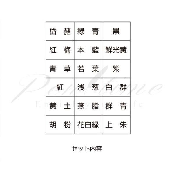 吉祥　顔彩　18色上製　43559  名入れ不可 ラッピング不可 ネコポス不可 |  | 01