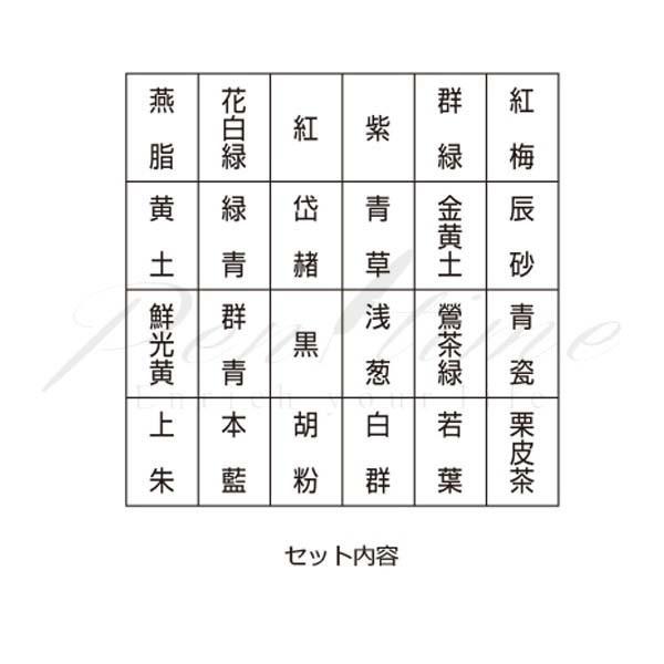 吉祥　顔彩　24色上製　43560  名入れ不可 ラッピング不可 ネコポス不可 |  | 01