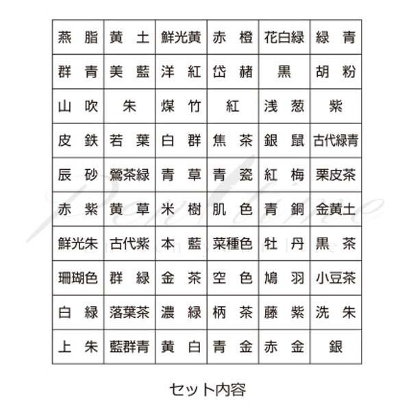 吉祥　顔彩　48色上製　43562  名入れ不可 ラッピング不可 ネコポス不可 |  | 01