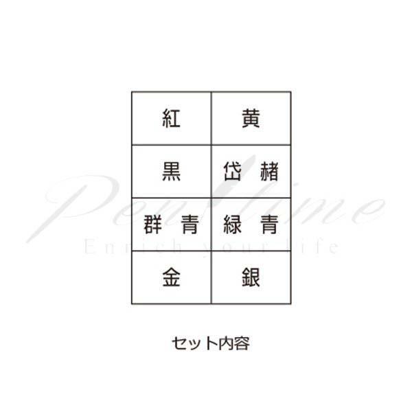 吉祥　顔彩　8色セット　43563  名入れ不可 ラッピング不可 ネコポス不可 |  | 01