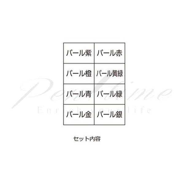 吉祥　顔彩　パールカラー8色セット　43564  名入れ不可 ラッピング不可 ネコポス不可 |  | 01