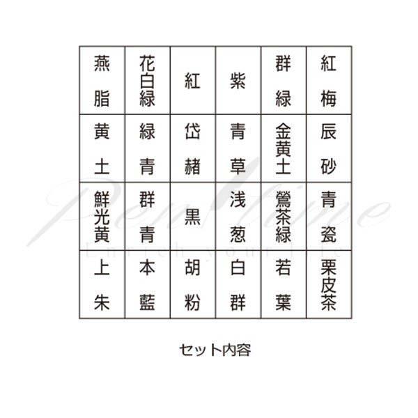 吉祥　墨彩画セットNo.3（顔彩24色上製入）　43574  名入れ不可 ラッピング不可 ネコポス不可 |  | 01