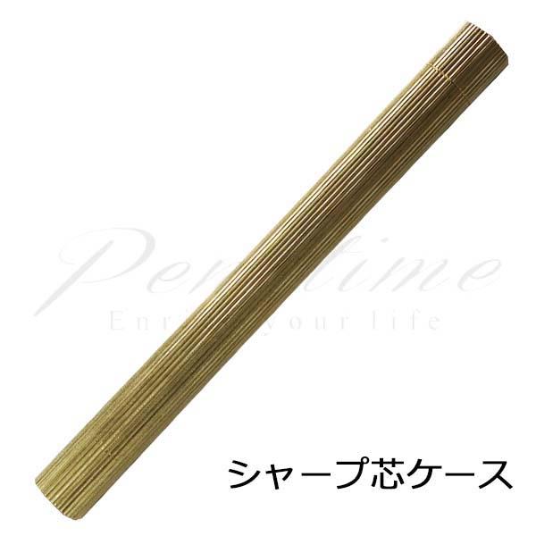 ≪即日発送可能≫ネコポス送料無料　ミントガレージ　シャープ芯ケース　MPLCylinder Brass　MPL-BR-STR　Streight 名入れ不可 | 