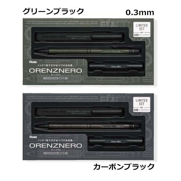 ≪即日発送可能≫ネコポス送料無料　ぺんてるペンシル（0.3mm）オレンズネロ限定セット　PP3003 名入れ不可 | ぺんてる