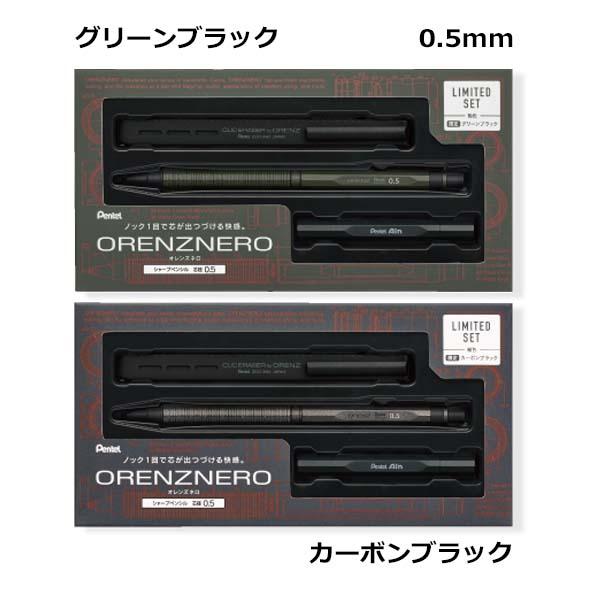 ≪即日発送可能≫ネコポス送料無料　ぺんてるペンシル（0.5mm）オレンズネロ限定セット　PP3005 名入れ不可 | ぺんてる