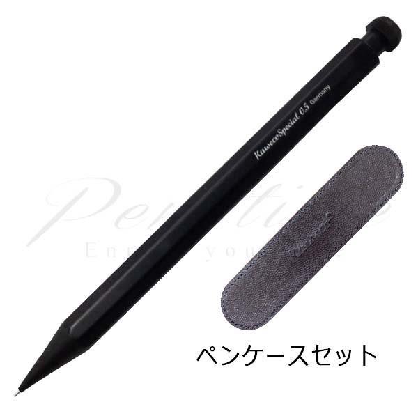 Kaweco Special 0.5 シャープペンシル 専用レザーケースセット Kaweco（カヴェコ） ネコポス送料無料 ペンシル（0.5mm） スペシャル