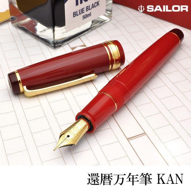 流行に 万年筆 セーラー万年筆 名入れ 無料 Sailor 還暦 Kan レッド 10 3360 高級 ブランド プレゼント おすすめ 男性 女性 人気 かっこいい かわいい 年最新海外 Atempletonphoto Com