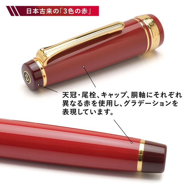 セーラー万年筆 万年筆 名入れ 還暦 KAN レッド 10-3360 SAILOR