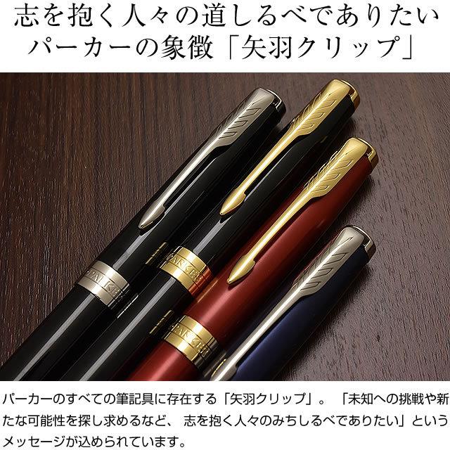 特典付き ボールペン 名入れ パーカー 名入れ PARKER ソネット SONNET あすつく プレゼント 母の日｜penworld｜09